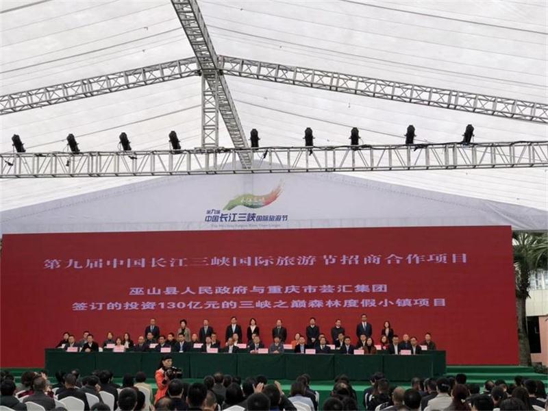 巫山县政府与芸汇集团投资130亿打造国际康体森林小镇签约